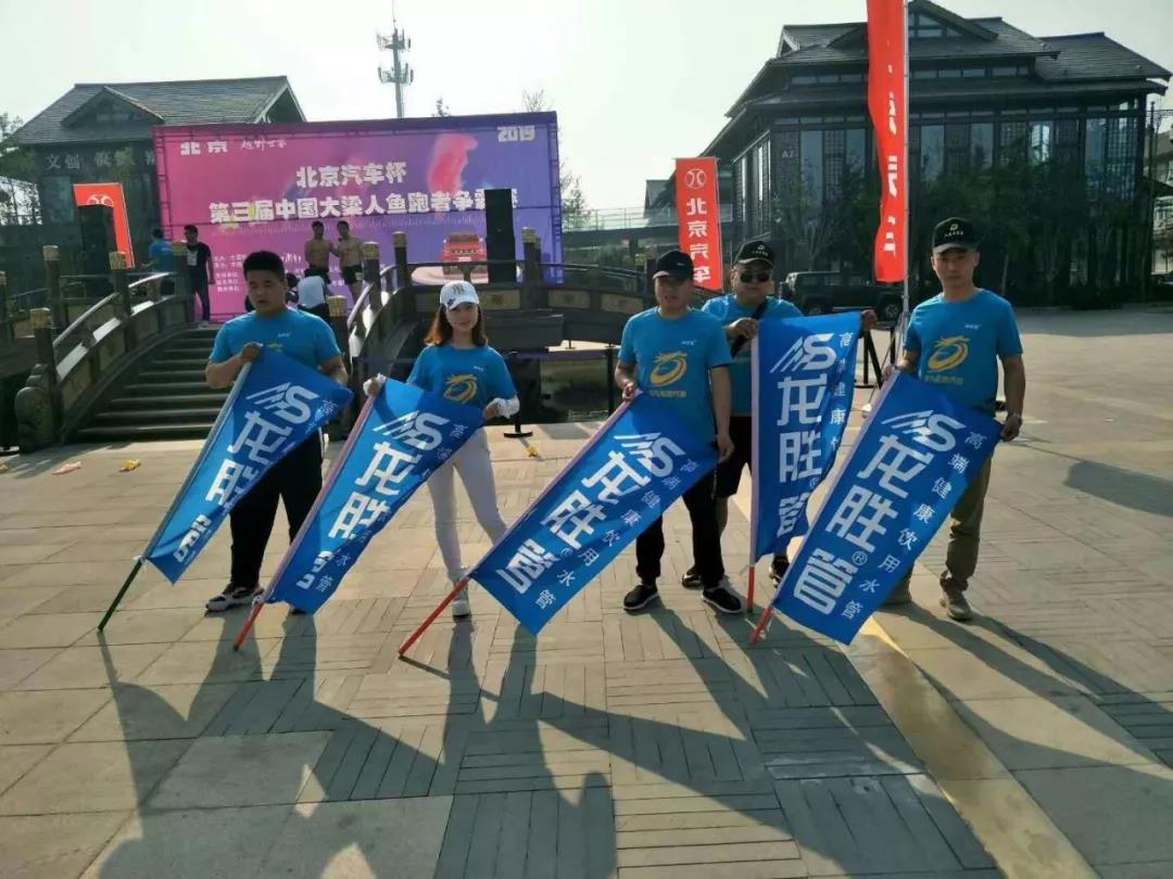 龍勝管開封運營中心贊助2019年第三屆中國大梁人魚跑者爭霸賽 龍勝管開封運營中心贊助2019年第三屆中國大梁人魚跑者爭霸賽