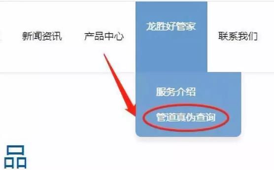 龍勝管真偽查詢通道在哪里?請認準并使用正品龍勝管！