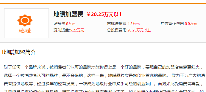 加盟地暖要多少錢？5萬就可以加盟十大管業品牌？
